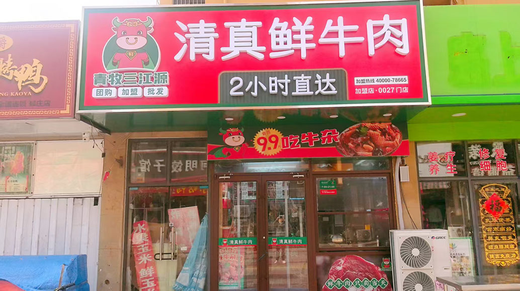 山河城